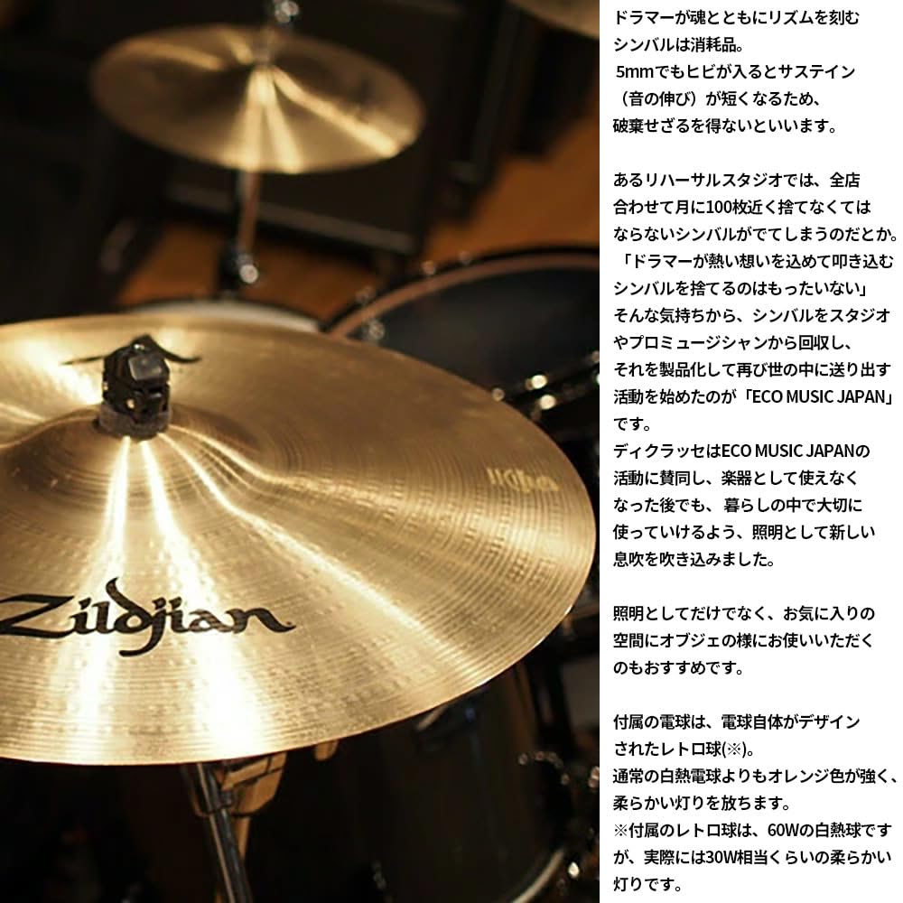 Amazon.co.jp : ペンダントライト 1灯 シンバル 16インチ 【レトロ電球